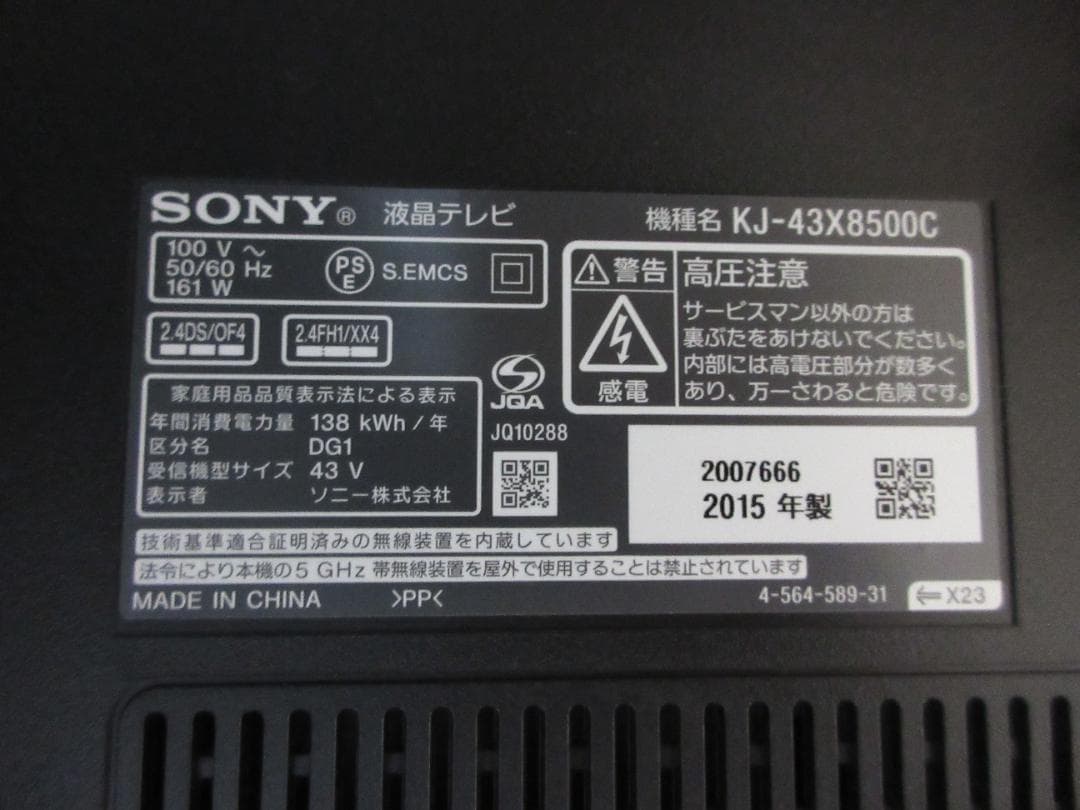 SONY BRAVIA KJ-43X8500C 43インチ 液晶テレビ