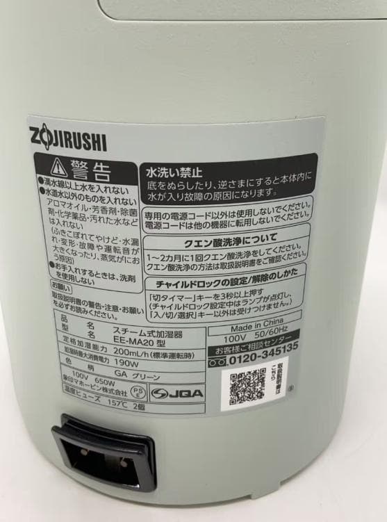 象印マホービン　加湿器　EE-MA20-GA