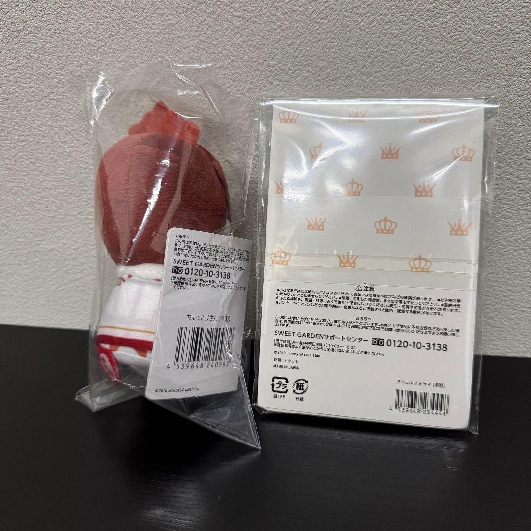 平野紫耀 ちょっこりさん