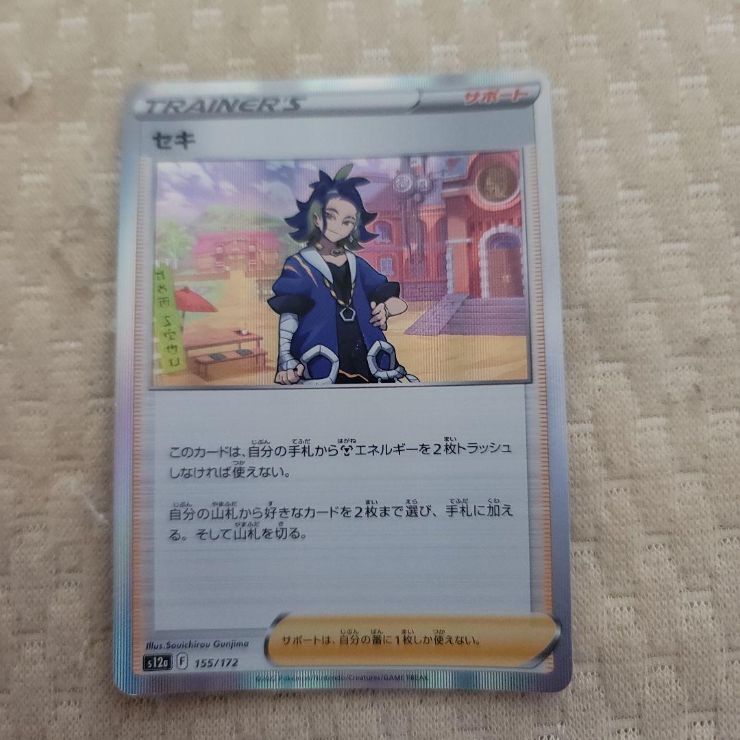 激レア　ポケモンカード 　セキ
