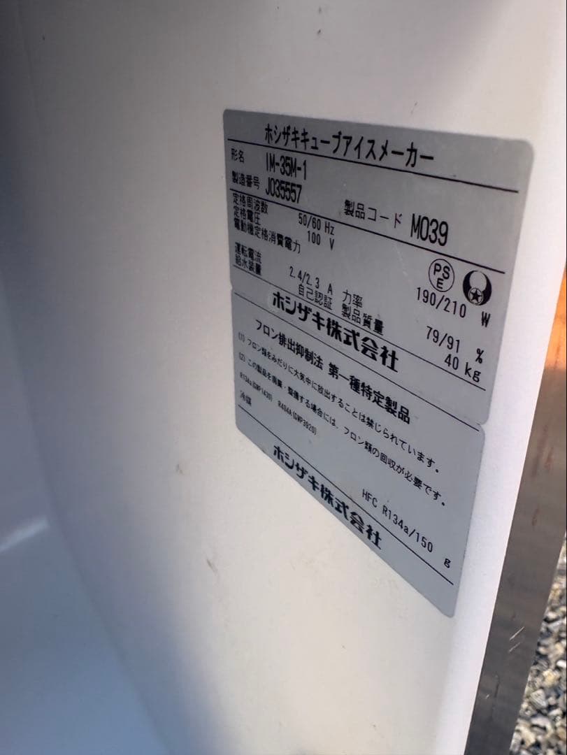 美品　ホシザキ 35kg 製氷機　IM-35M-1 業務用　厨房機器　キューブ