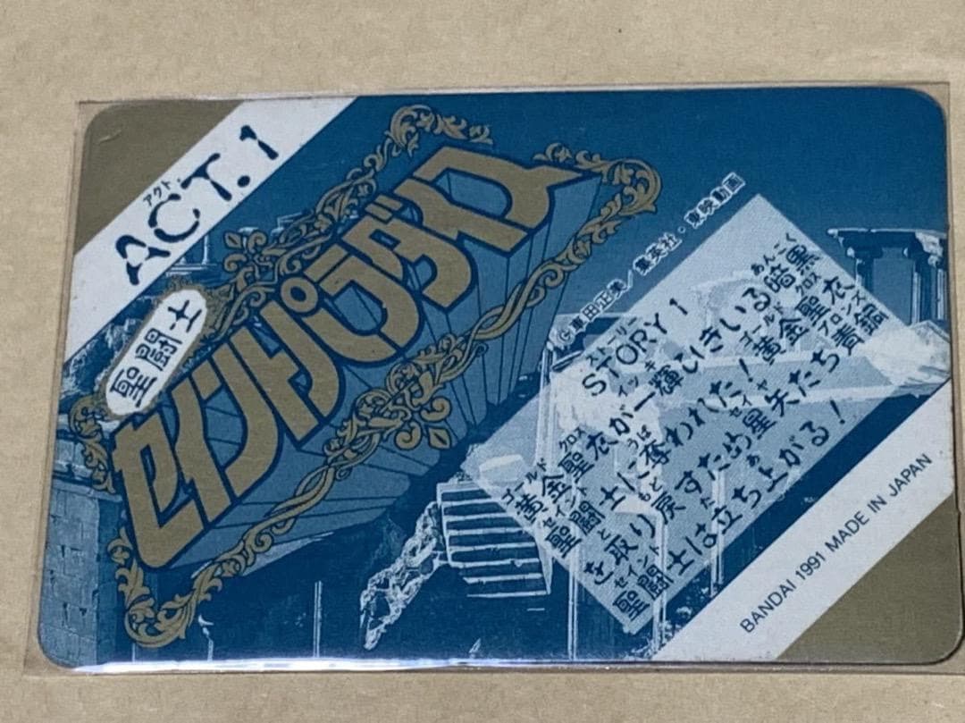 【現品限り】聖闘士星矢　セイントパラダイス　カードダス　2 鳳凰星座　一輝