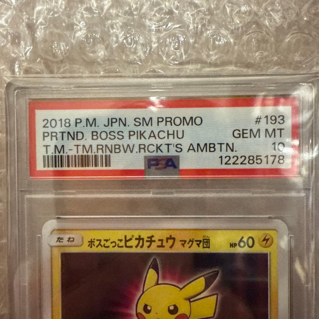 ポケカ　ボスごっこピカチュウ マグマ団 PSA10 オリパウンケース付き