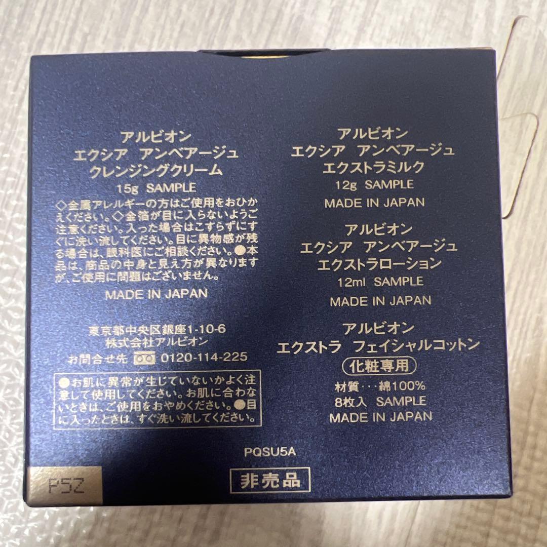 エクシア　エクストラリッチミルク　おまけ付