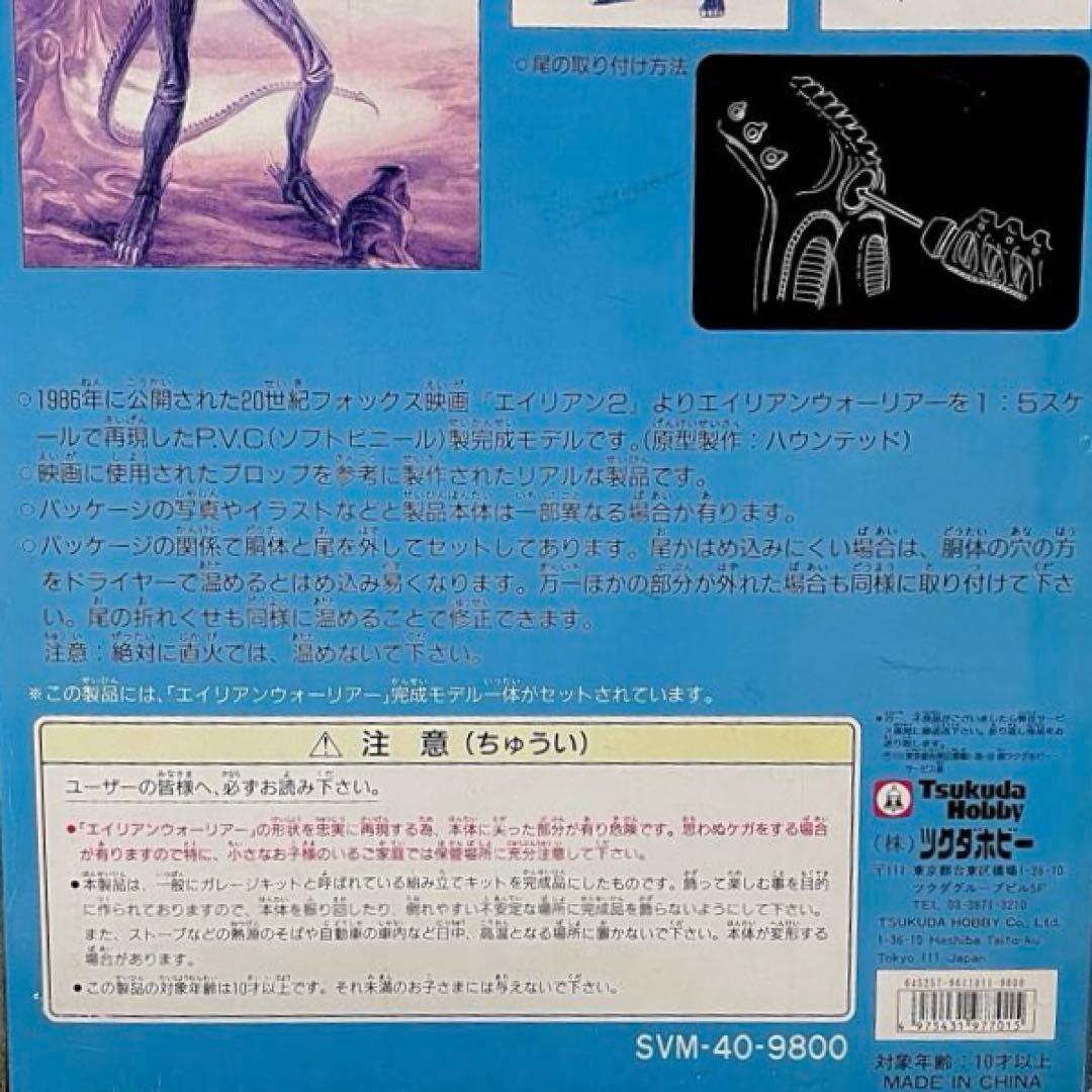 ツクダホビー　エイリアン2 エイリアンウォーリアリペイント完成品　絶版フィギュア