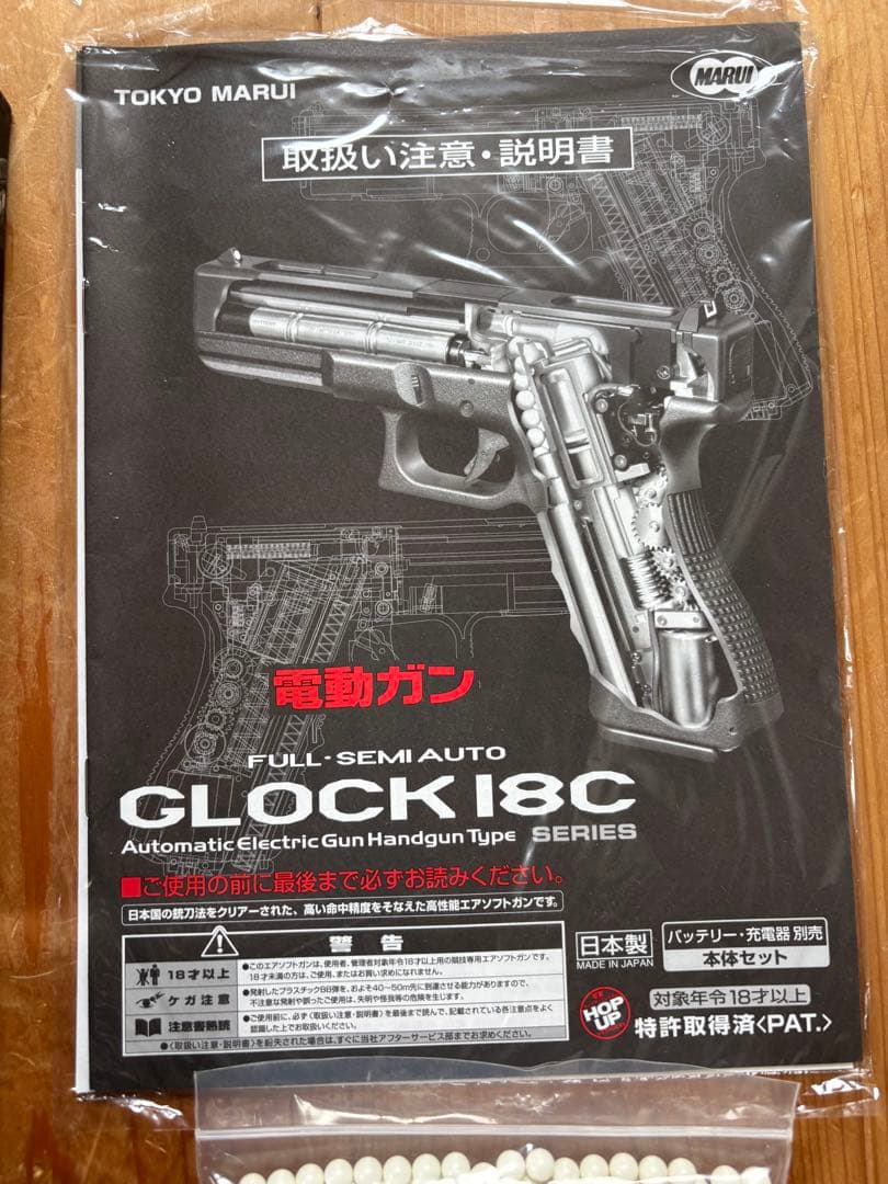 東京マルイ GLOCK 18C 電動ガン　美品
