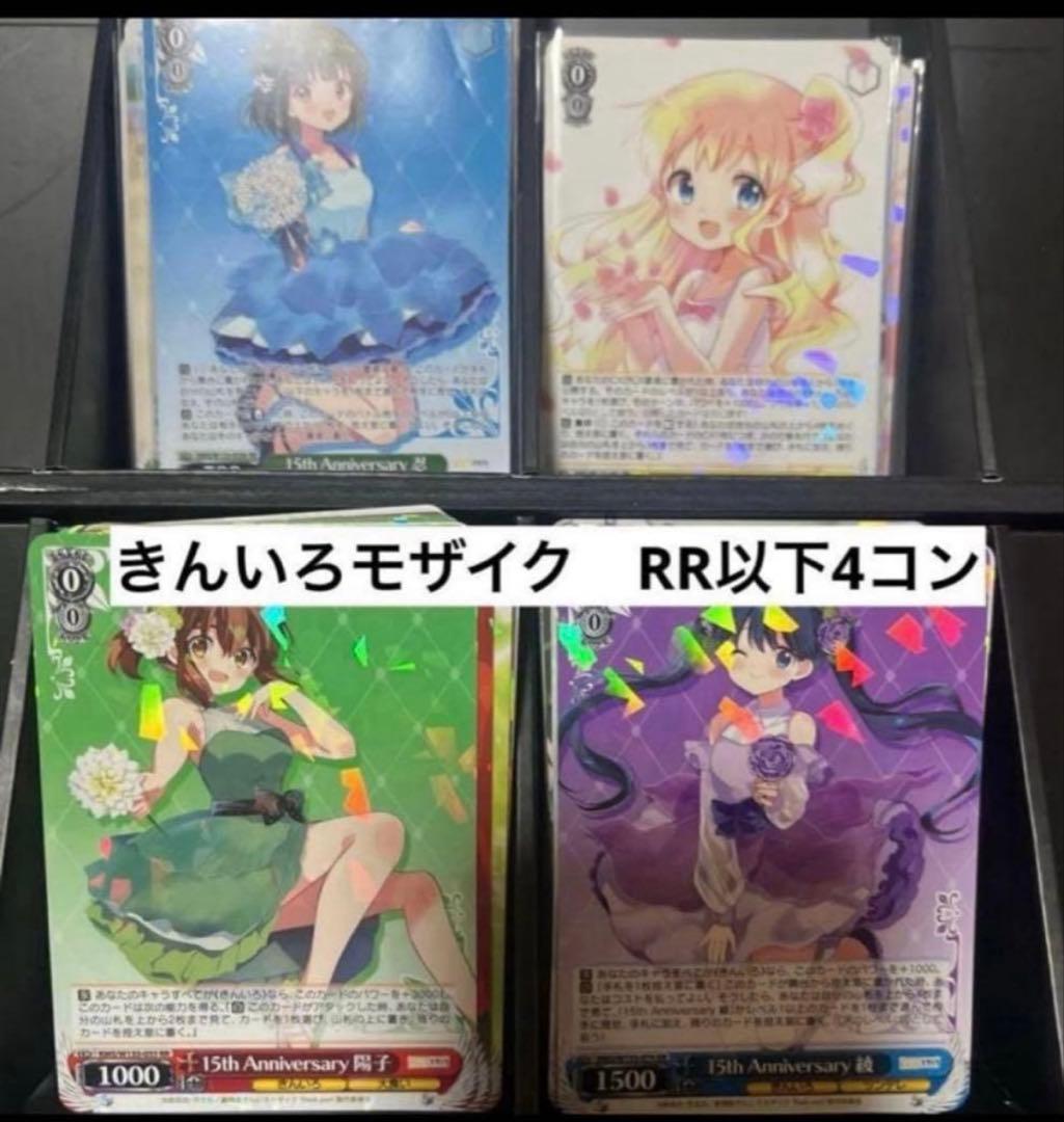 A版　マーカー付き　きんいろモザイク きんモザ 15th RR以下4コン