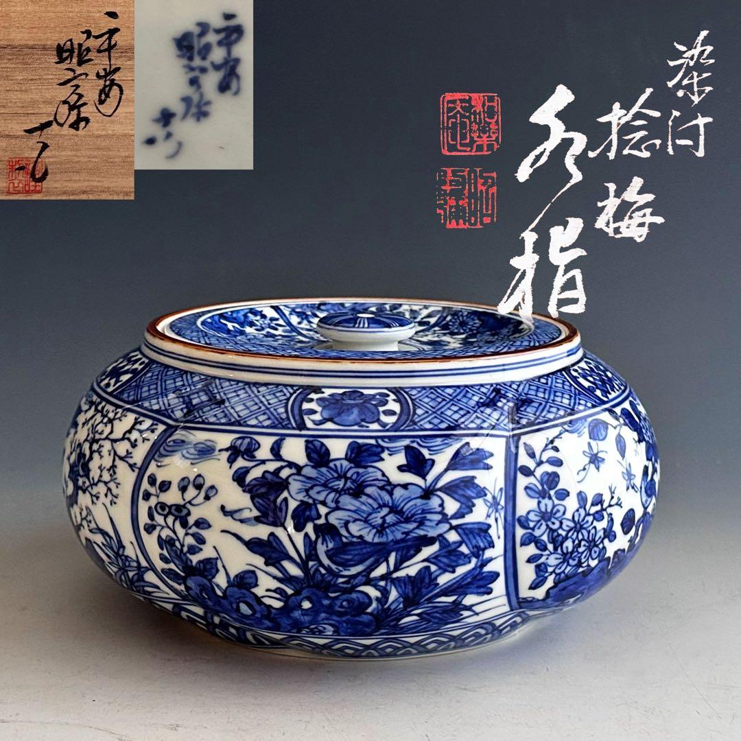 茶道具　染付　祥瑞　捻梅　水指　高野昭阿弥　共箱　替蓋付　京焼　陶芸　茶会