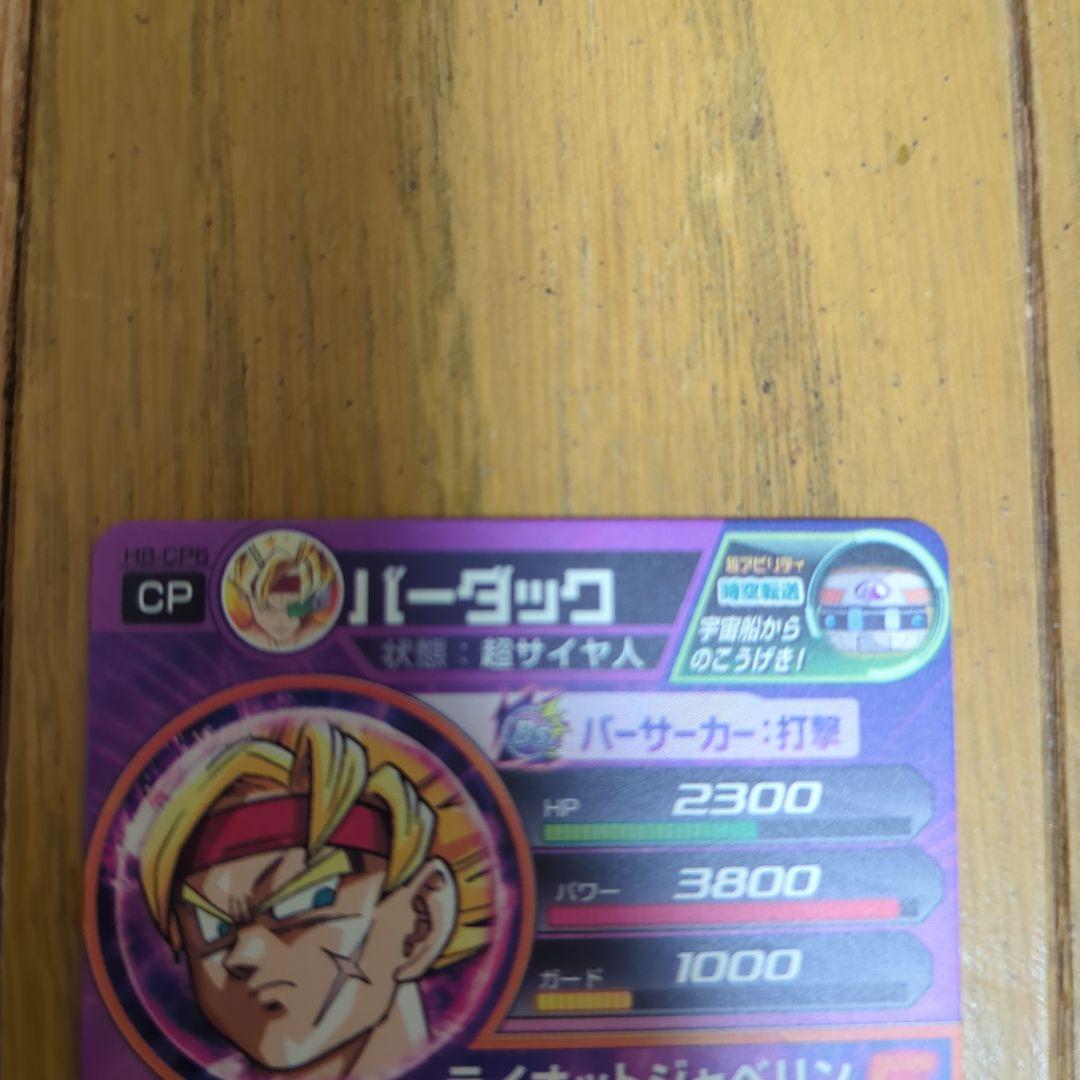 ドラゴンボールヒーローズ　H8-CP 旧弾　ドラゴンボールカード