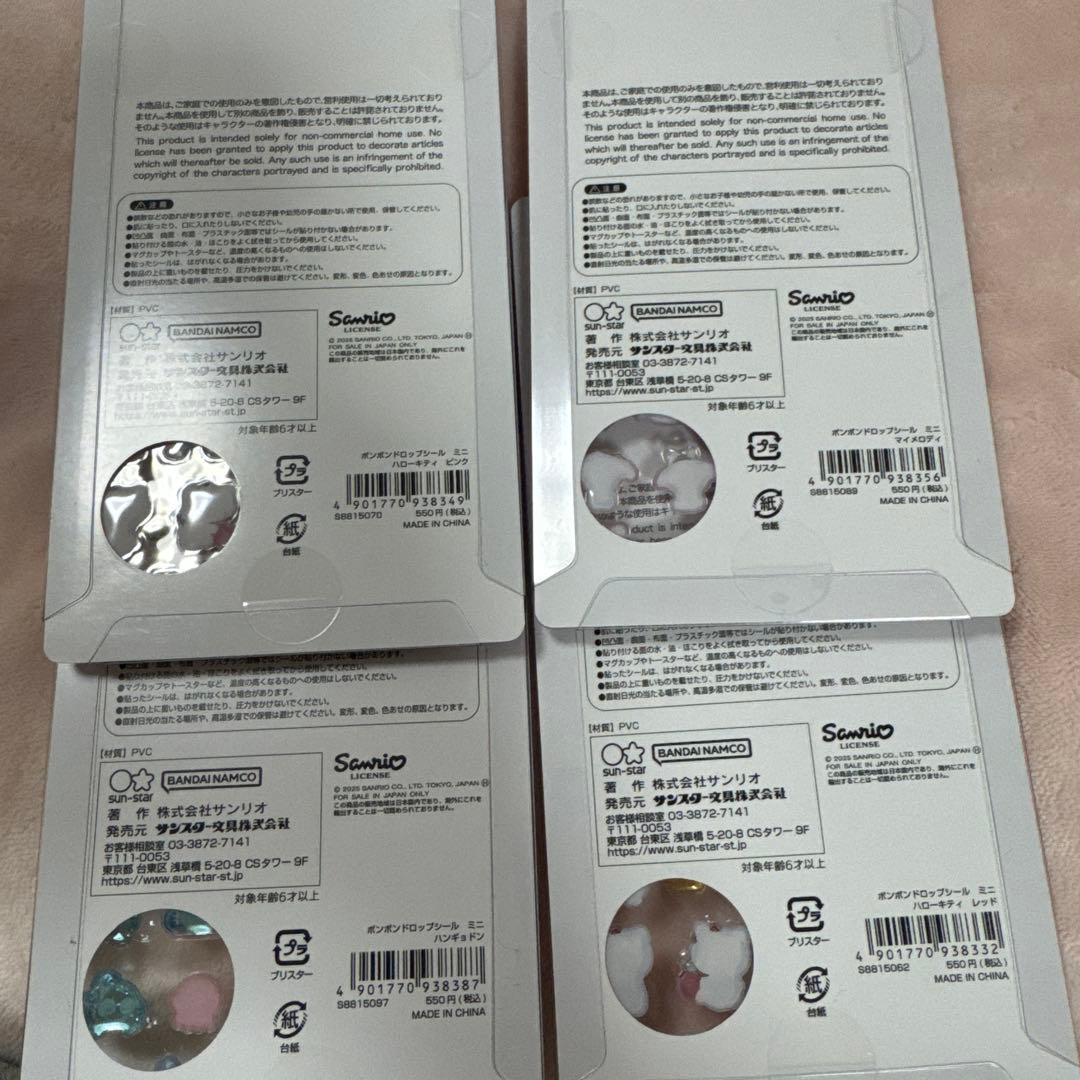 正規品 サンリオ　ボンボンドロップシール　8種セット