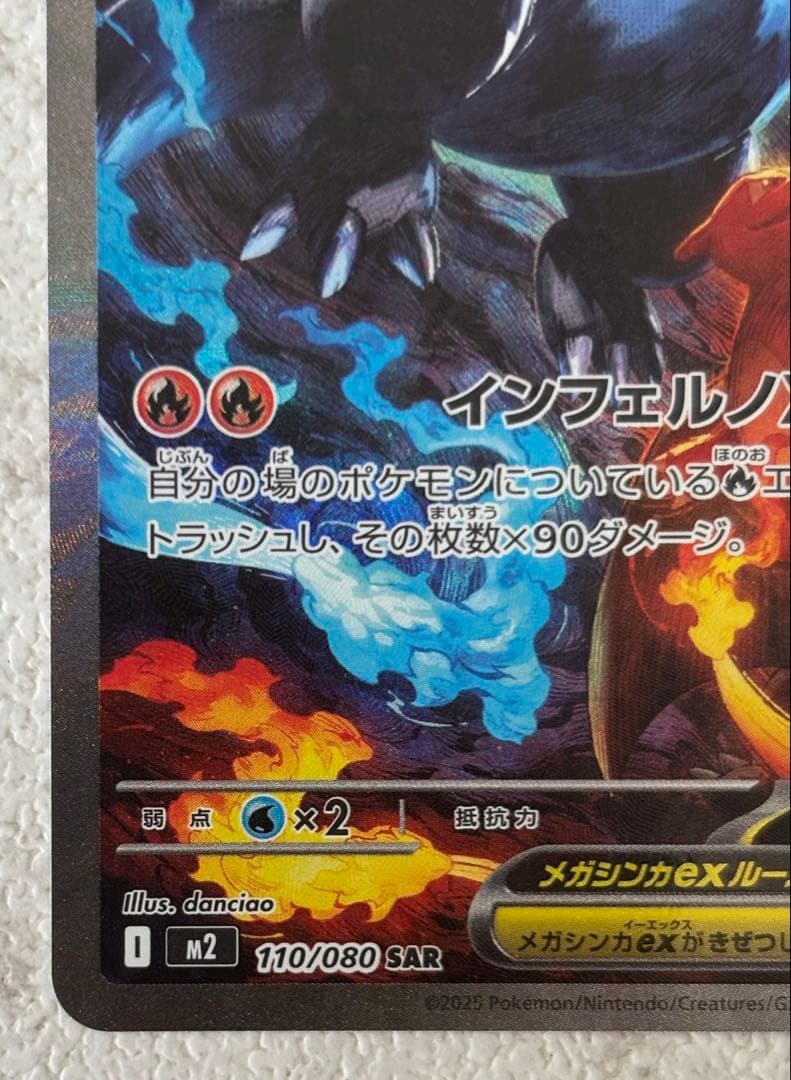 メガリザードンX ex インフェルノX