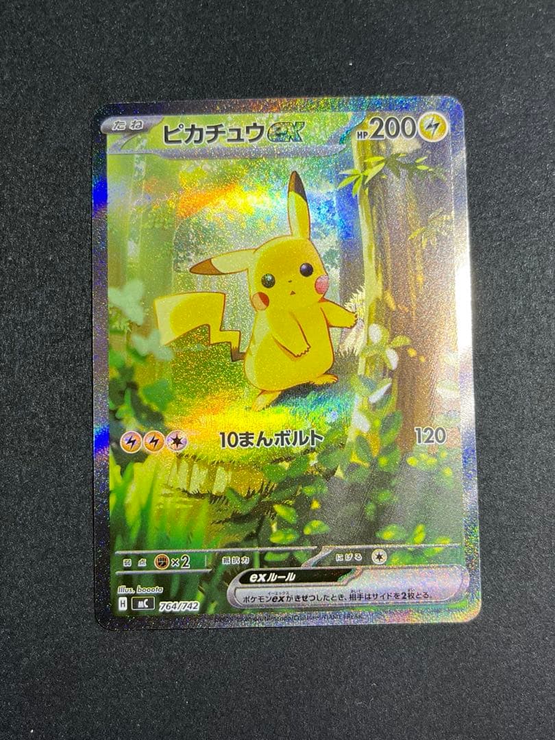 ポケカ　スタートデッキ100 ピカチュウex SAR 025/100