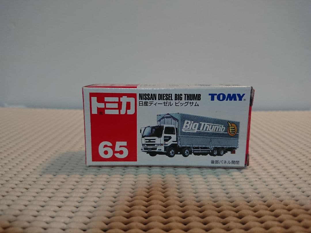 トミカ 67 絶版 日産ディーゼル ビッグサム 【送料別】値下不可