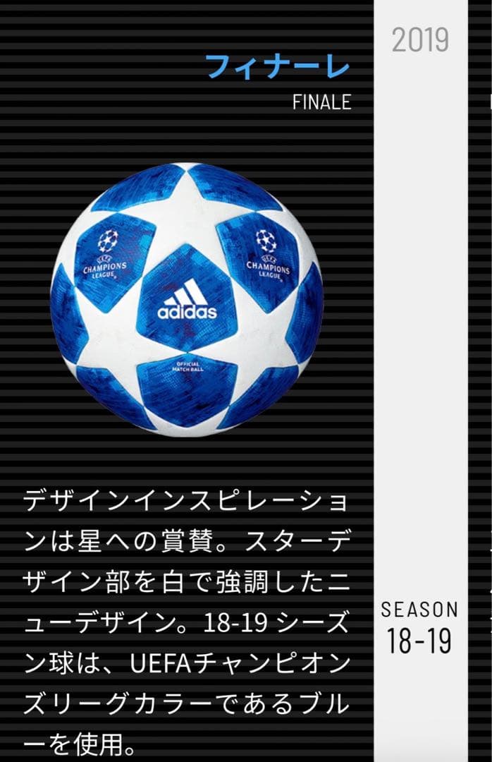 18-19UEFA チャンピオンズリーグ　フィナーレ公式球　箱無し