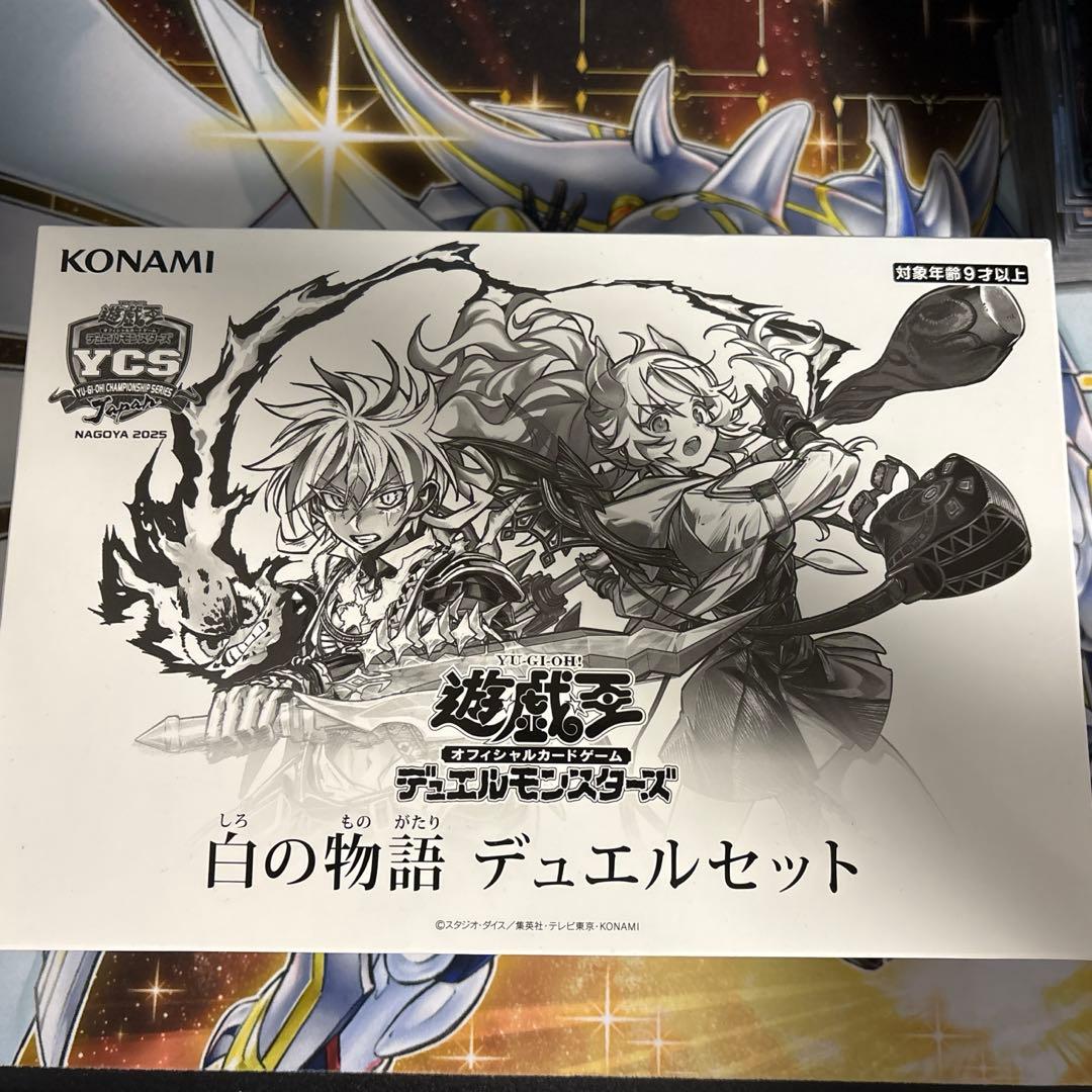 【新品未開封】遊戯王 白の物語 デュエルセット ycsj 烙印 プレマ