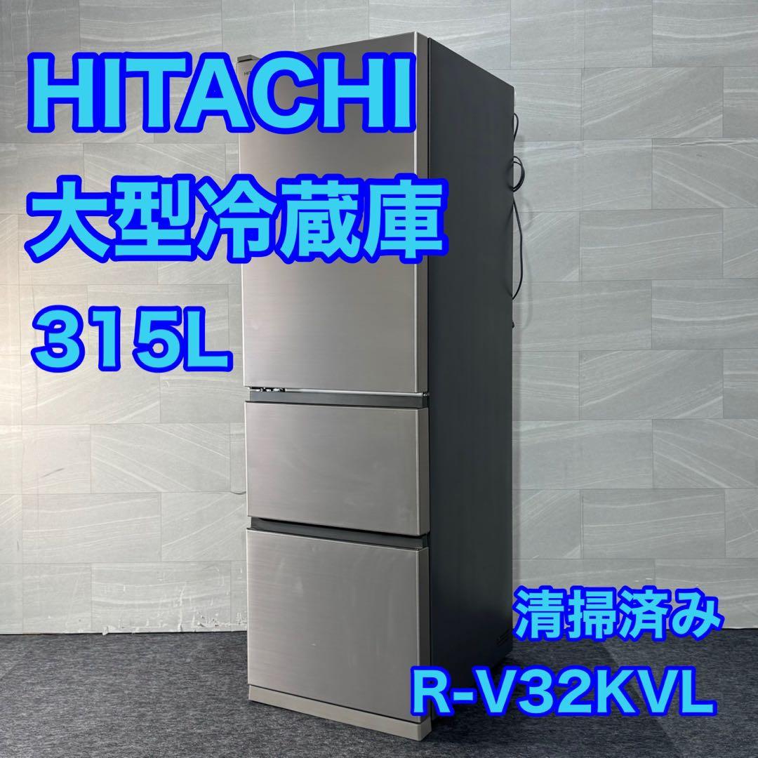 日立 315L 冷蔵庫 2020年製 3ドア 清掃済み 左開き d5210