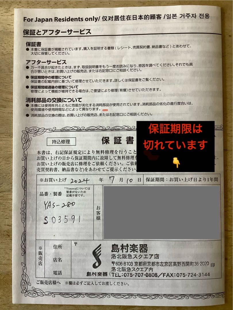 【美品】YAMAHA YAS-280 アルトサックス