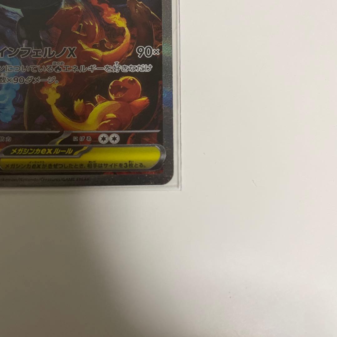 インフェルノX メガリザードンSAR