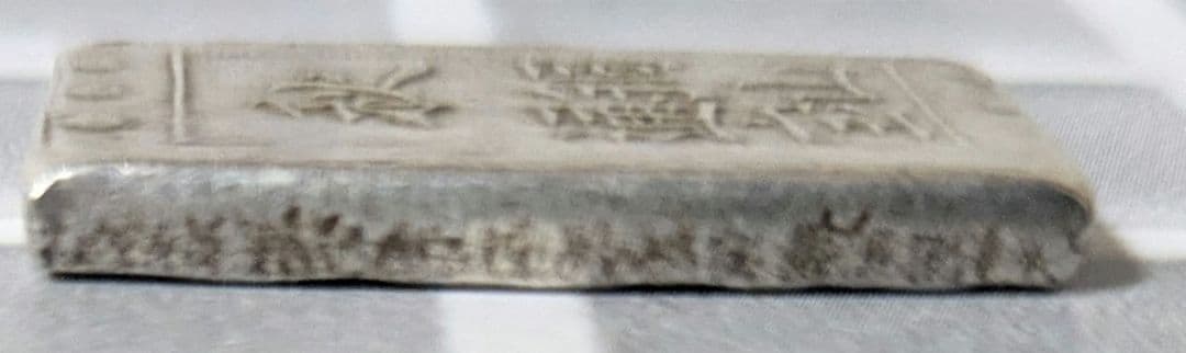 【能登寄付】7.6g 秋田笹一分銀 一分銀 秋田通貨宝山 銀製