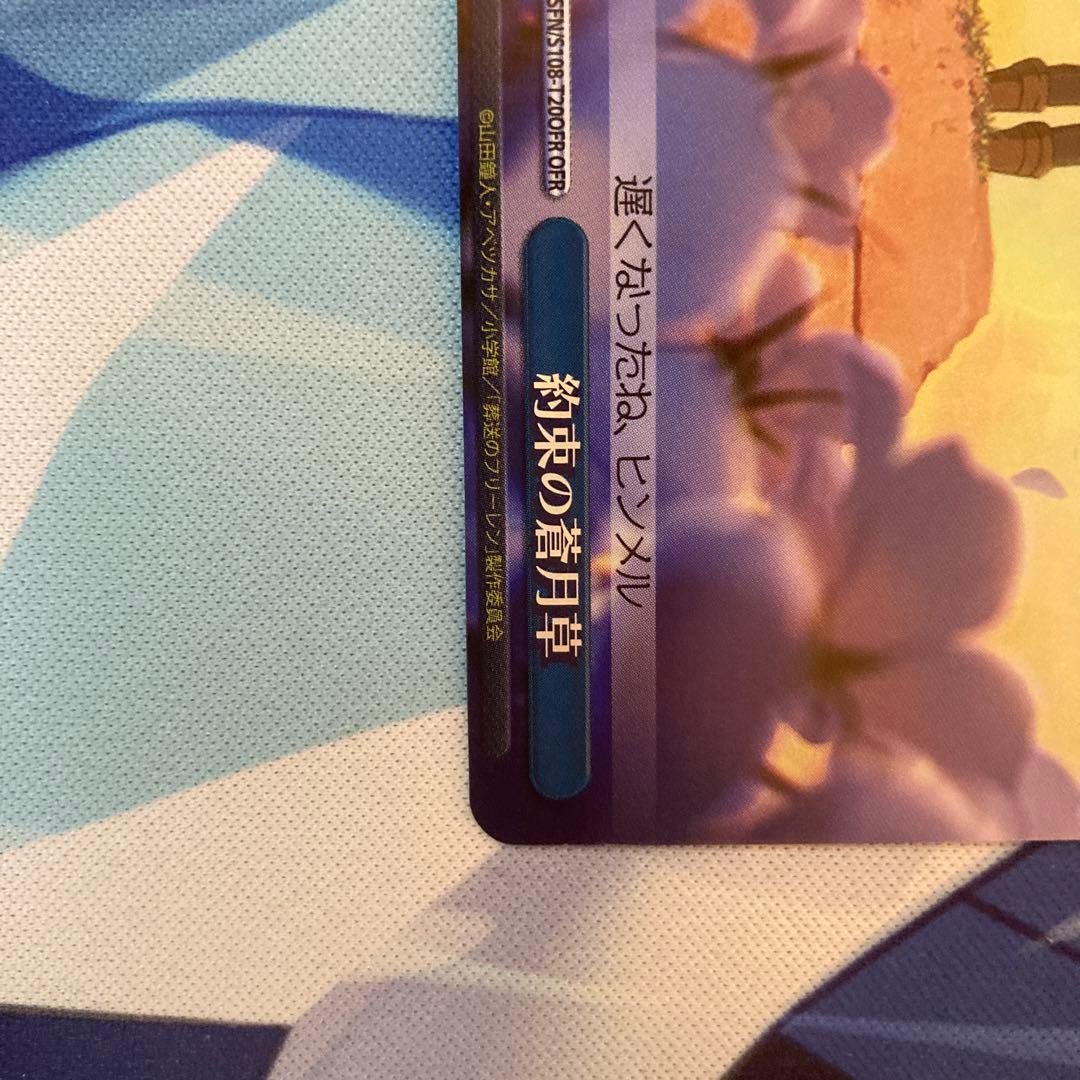 ヴァイスシュヴァルツ 葬送のフリーレン 約束の蒼月草 OFR