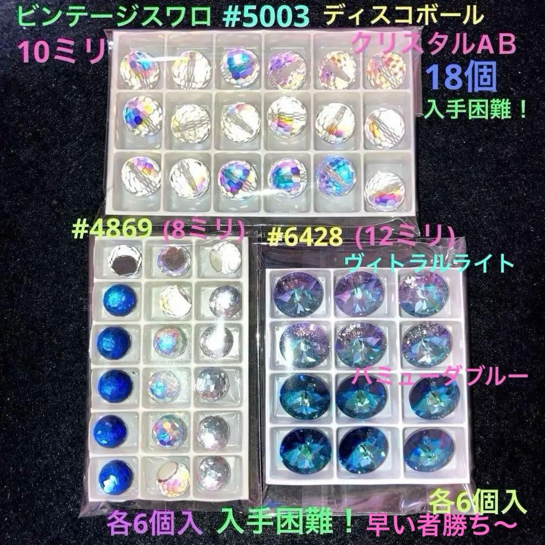 激安！大量スワロフスキー全部まとめて、レアな最終セット！オマケ付き〜早い者勝ち！