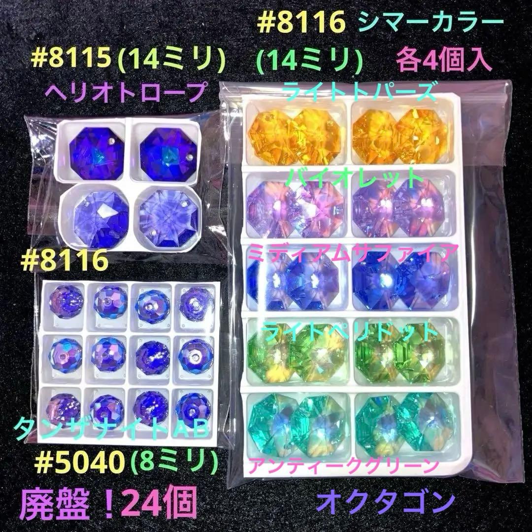激安！大量スワロフスキー全部まとめて、レアな最終セット！オマケ付き〜早い者勝ち！