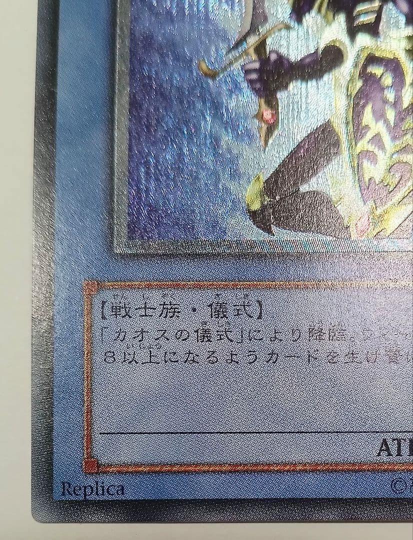 カオス・ソルジャー レリーフ 304-054