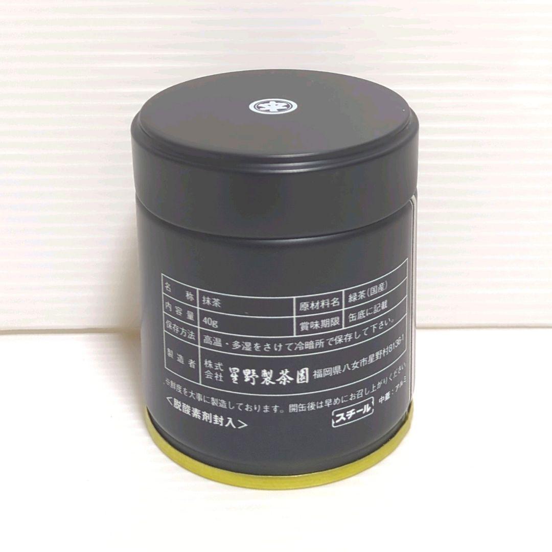 【新品】星野製茶園 星野抹茶 八女の露・星の露 セット まとめ売り 送料無料