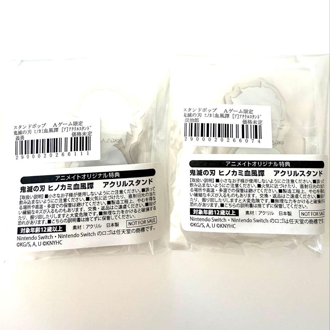 鬼滅の刃 アニメイト　ヒノカミ血風譚　限定特典 アクリルスタンド　義勇　炭治郎