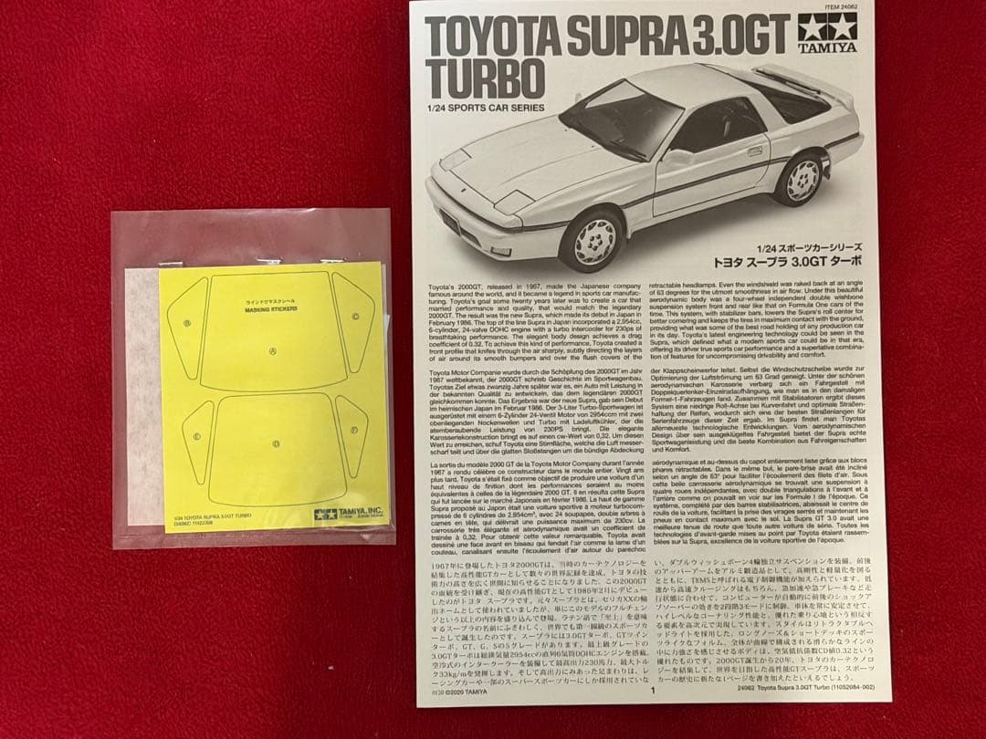 トヨタ スープラ 1/24スケールキット4点セット