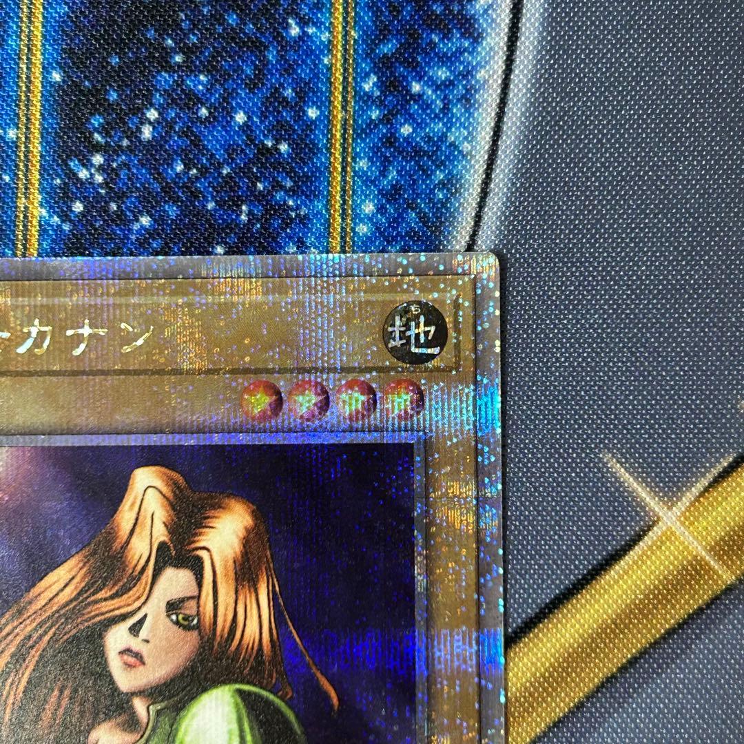 【極美品】 遊戯王 女剣士カナン 25thシク 5つ目