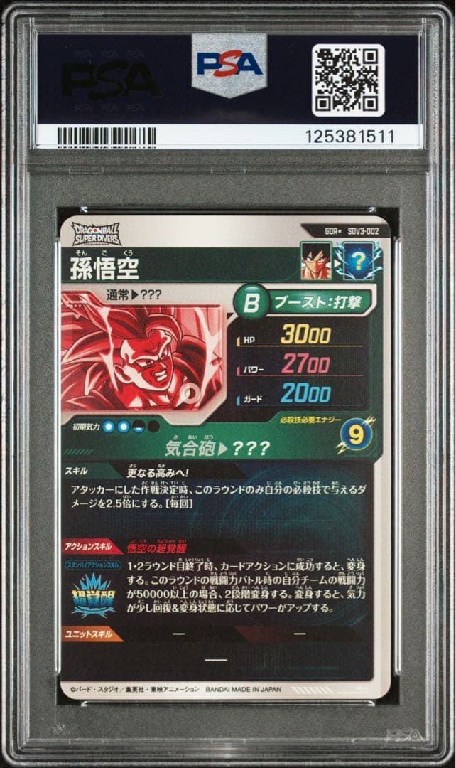 PSA10 孫悟空 SDV3-002 GDR パラレル　スーパーダイバーズ