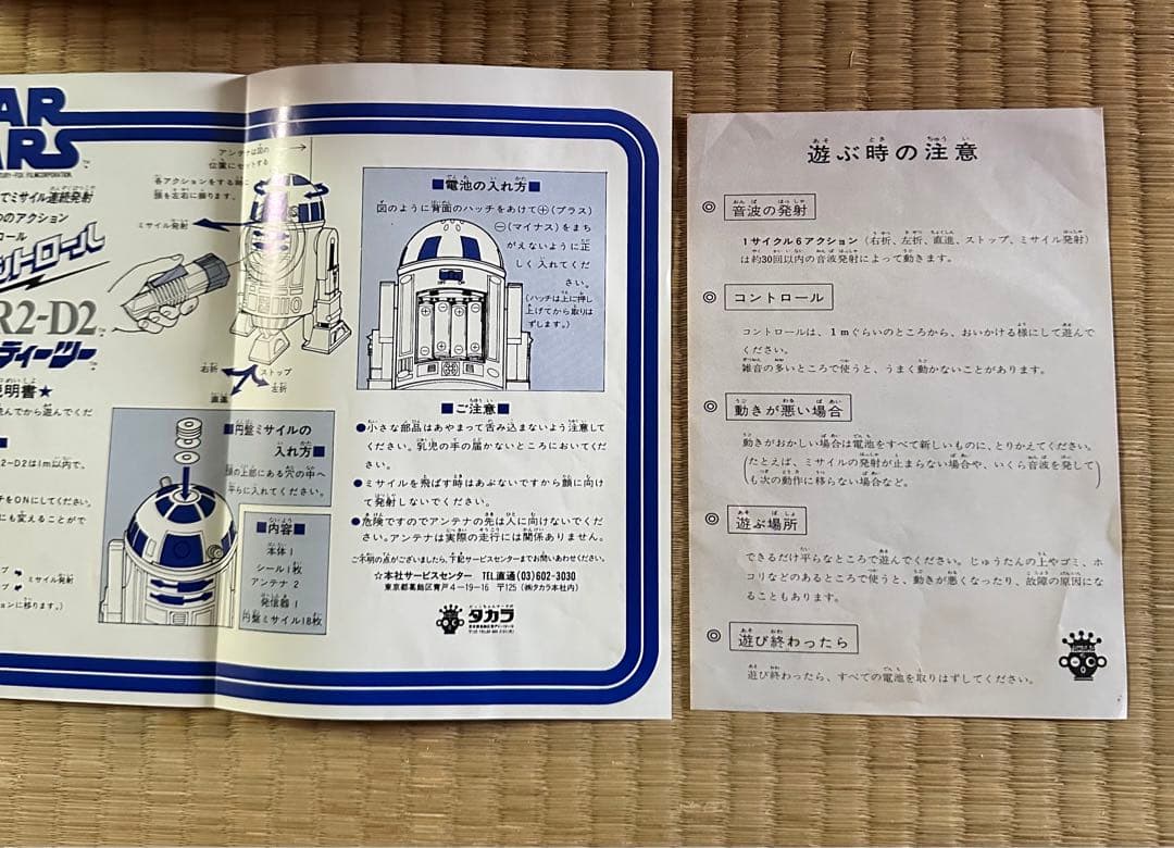 旧タカラ製　スターウォーズ　スーパーコントロール　R2D2