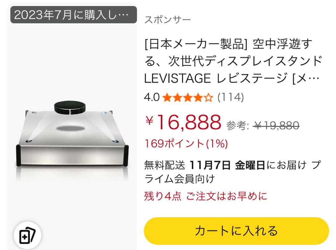 空中浮遊する、次世代ディスプレイスタンド LEVISTAGE レビステージ