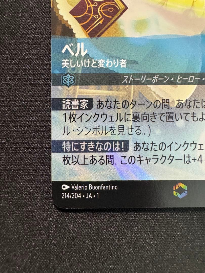 ロルカナ ベル 美しいけど変わり者 エンチャンテッド