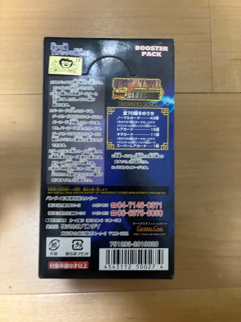 ドラゴンボールカード15パック(空箱は発送しません)