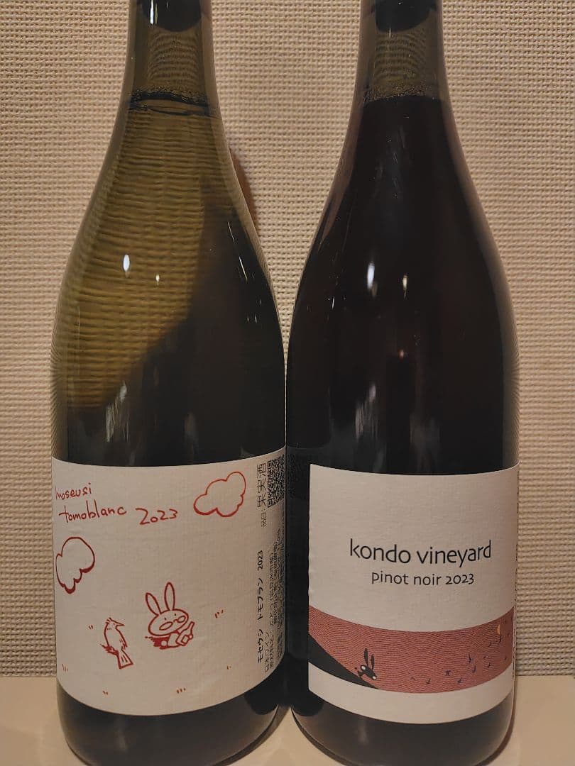 KONDOヴィンヤード 2023 2本セット