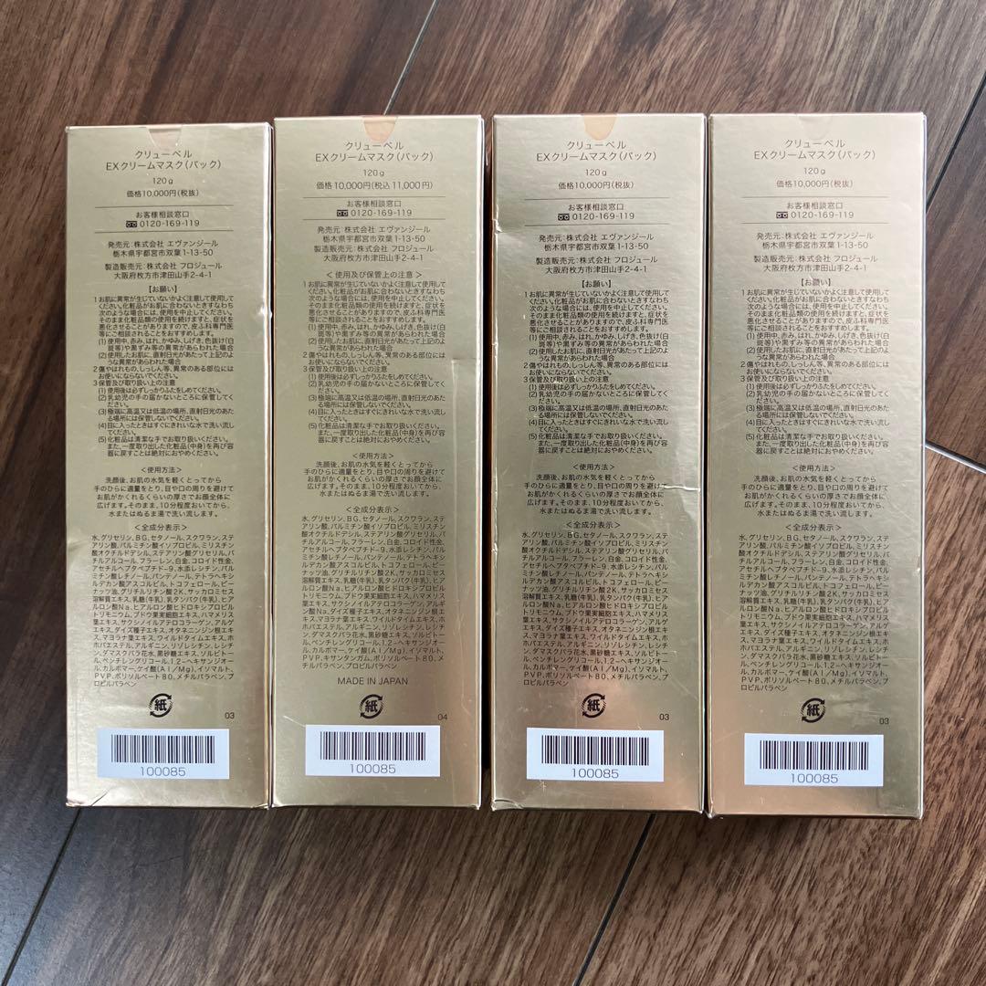 クリューベル EX クリームマスク 乳液 4本 セット ジェイエステティック