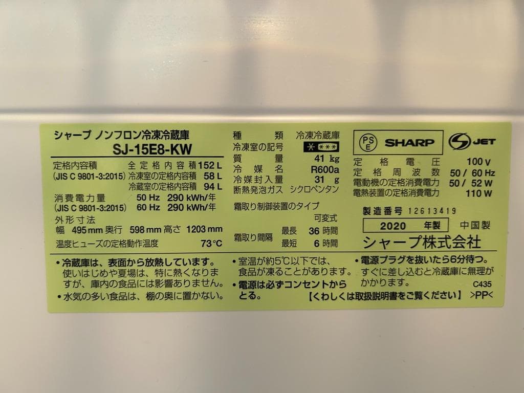 中古 シャープ 2ドア冷蔵庫 152L (SJ-15E8) 2020年製 白