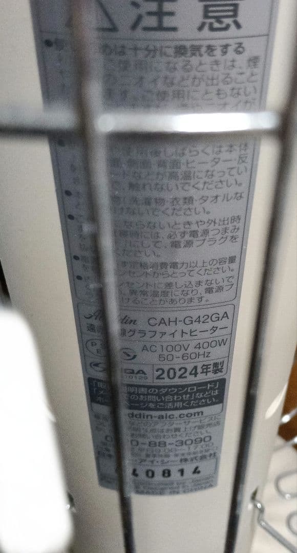 Aladdin CAH-G42GE 電気ヒーター 400W 2024年製