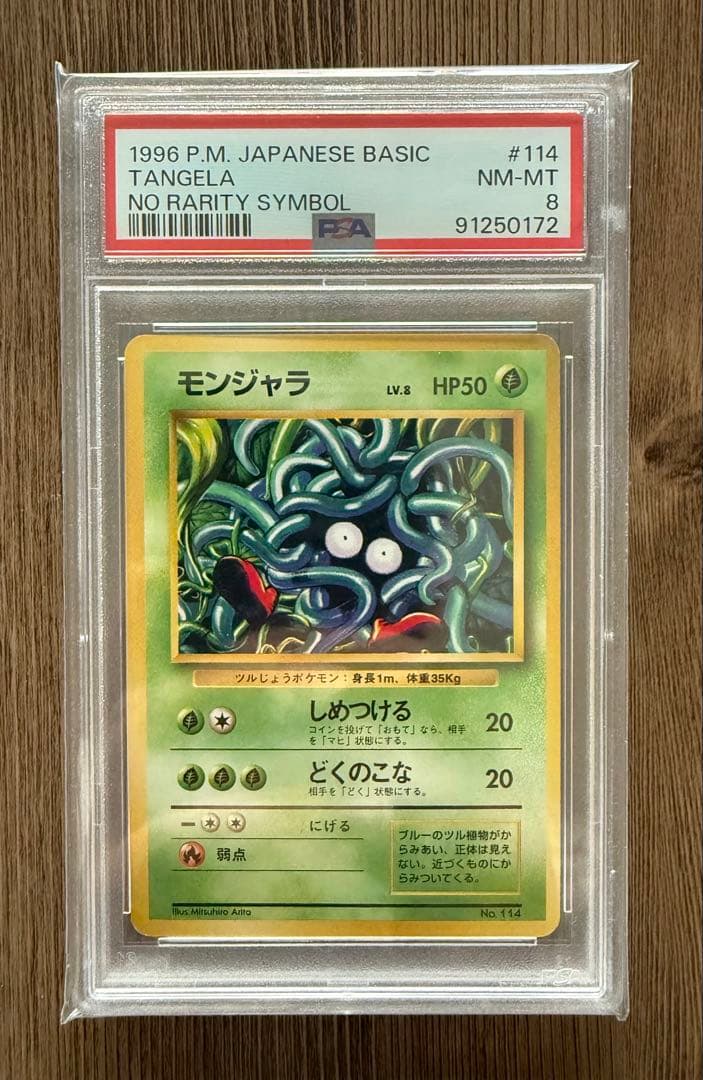 【PSA8】1996 初版 旧裏 マークなし モンジャラ No.114