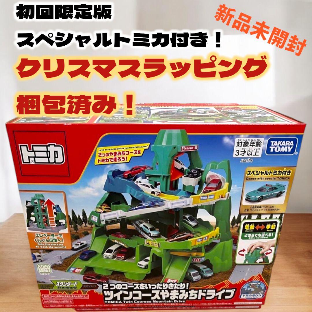新品未開封 初回版 トミカ ツインコース やまみちドライブ スペシャルトミカ付き