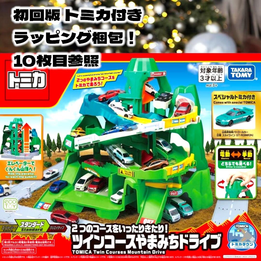新品未開封 初回版 トミカ ツインコース やまみちドライブ スペシャルトミカ付き