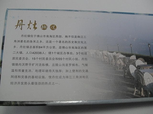 ChINA 中国 60分付明信片 絵葉書 切手付 ポストカードブック 仏山市