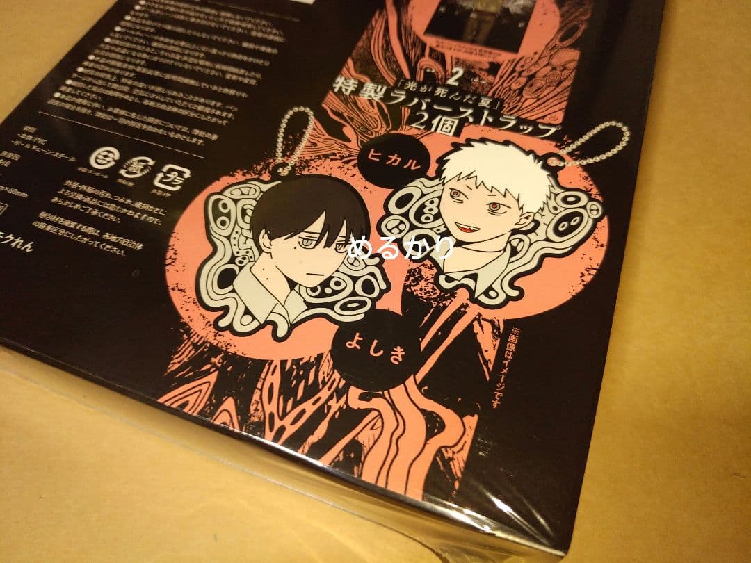 う】　光が死んだ夏　7巻　限定版　ラバスト付き　特装版　よしき　ヒカル