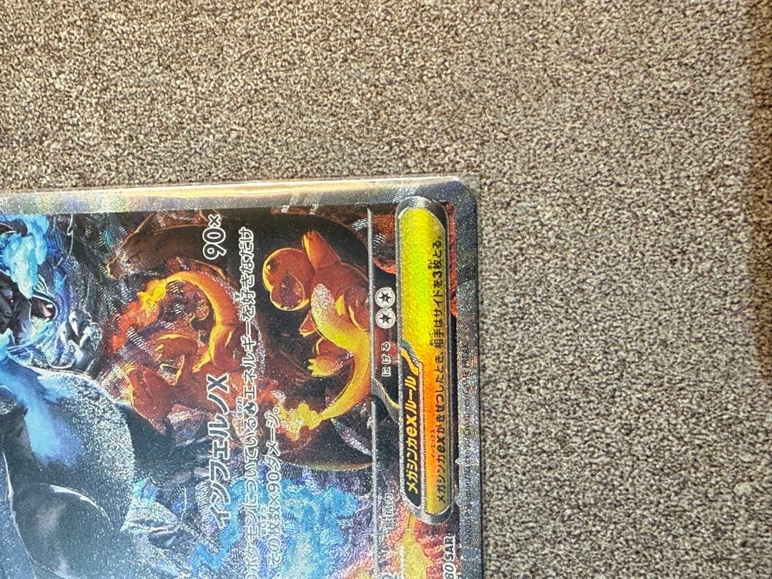 【SAR】ポケモンカードゲーム　インフェルノX メガリザードン ex