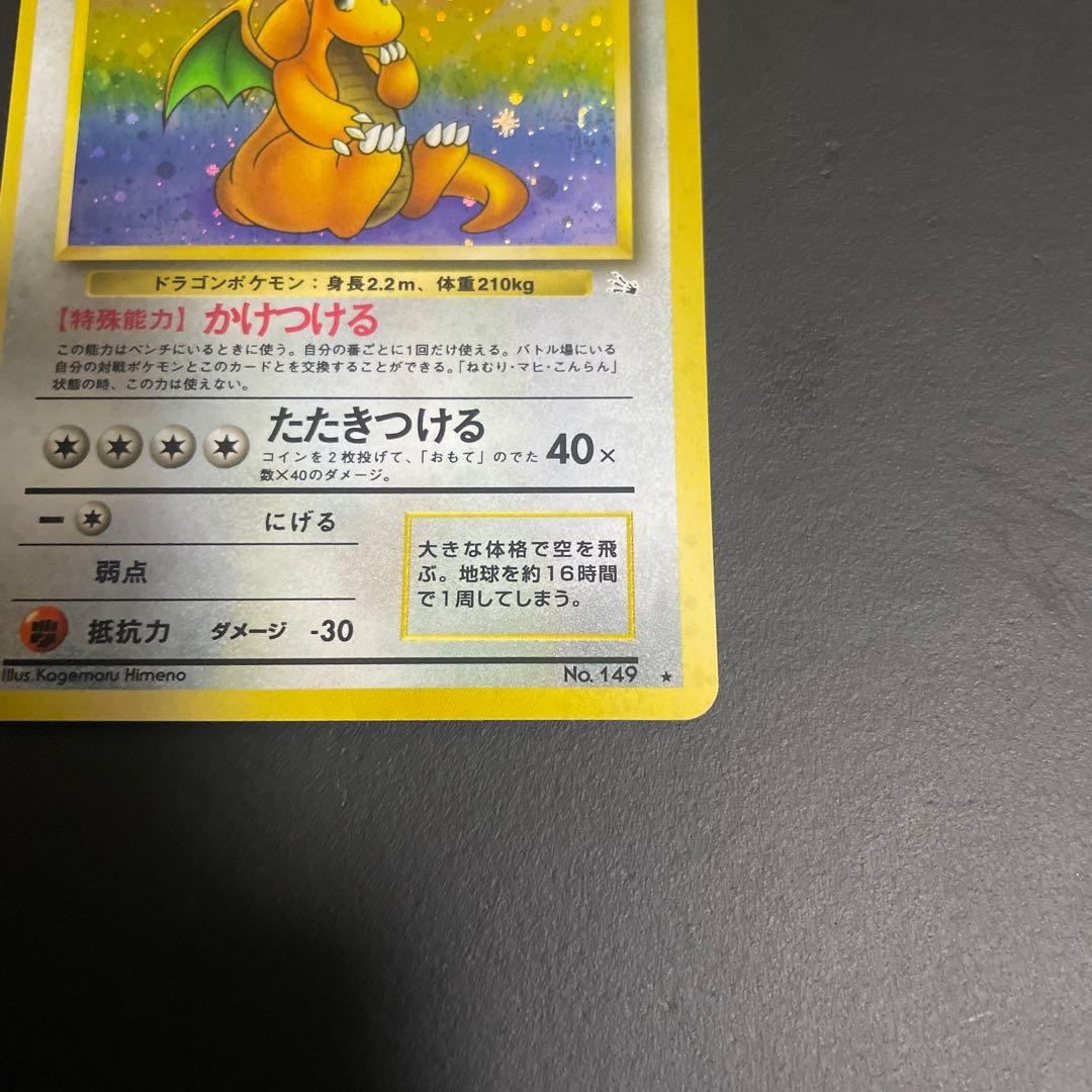 カイリュー 旧裏　うずまきホロ★ 第3弾拡張パック 化石の秘密