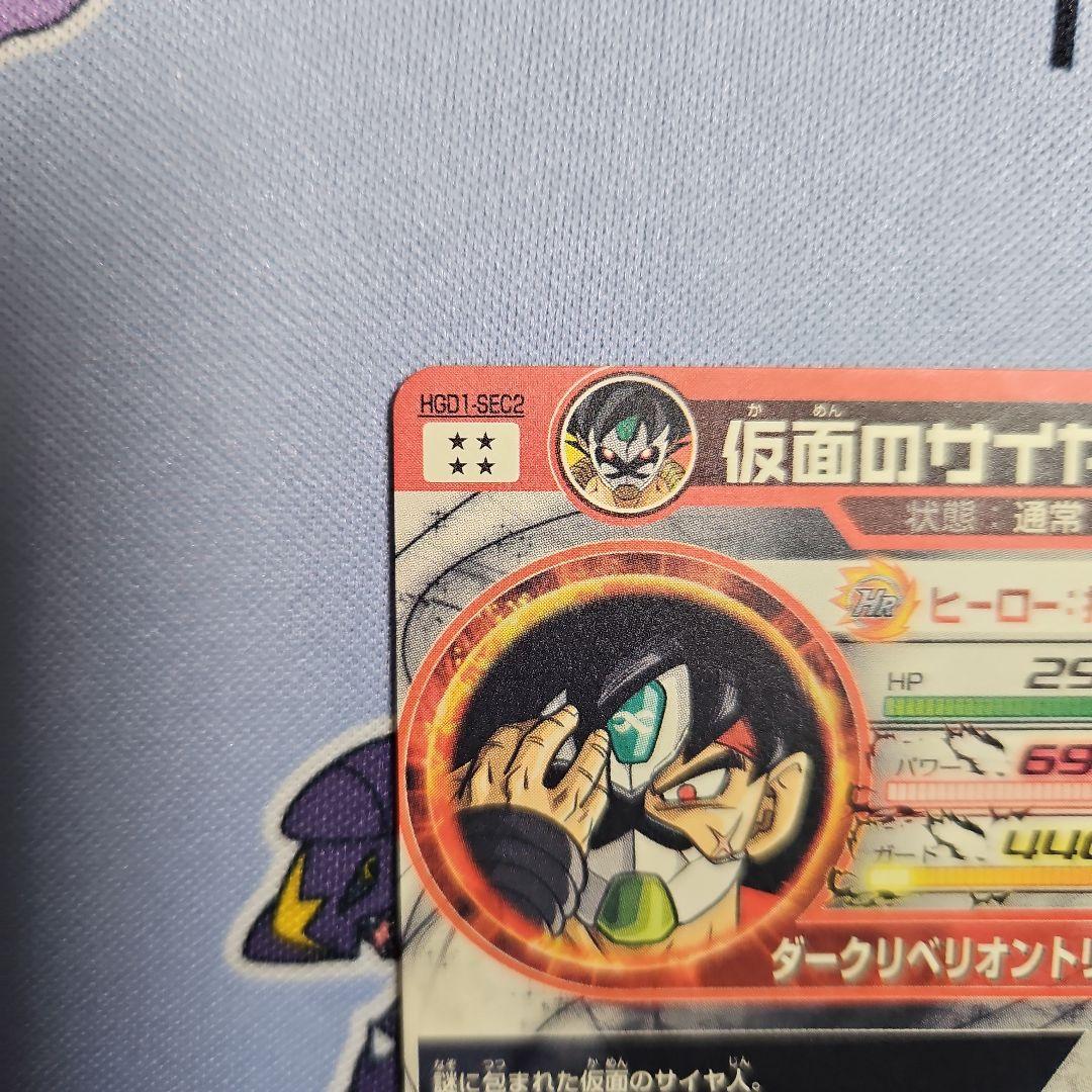 ドラゴンボールヒーローズ 仮面のサイヤ人 HGD1:SEC02