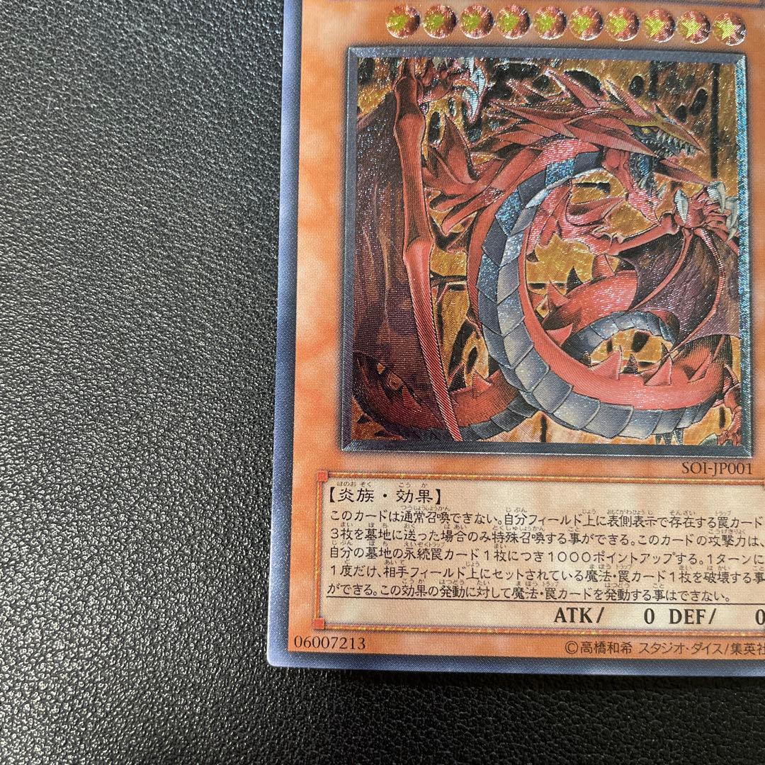 遊戯王　神炎皇ウリア レリーフ　SOI-JP001 g