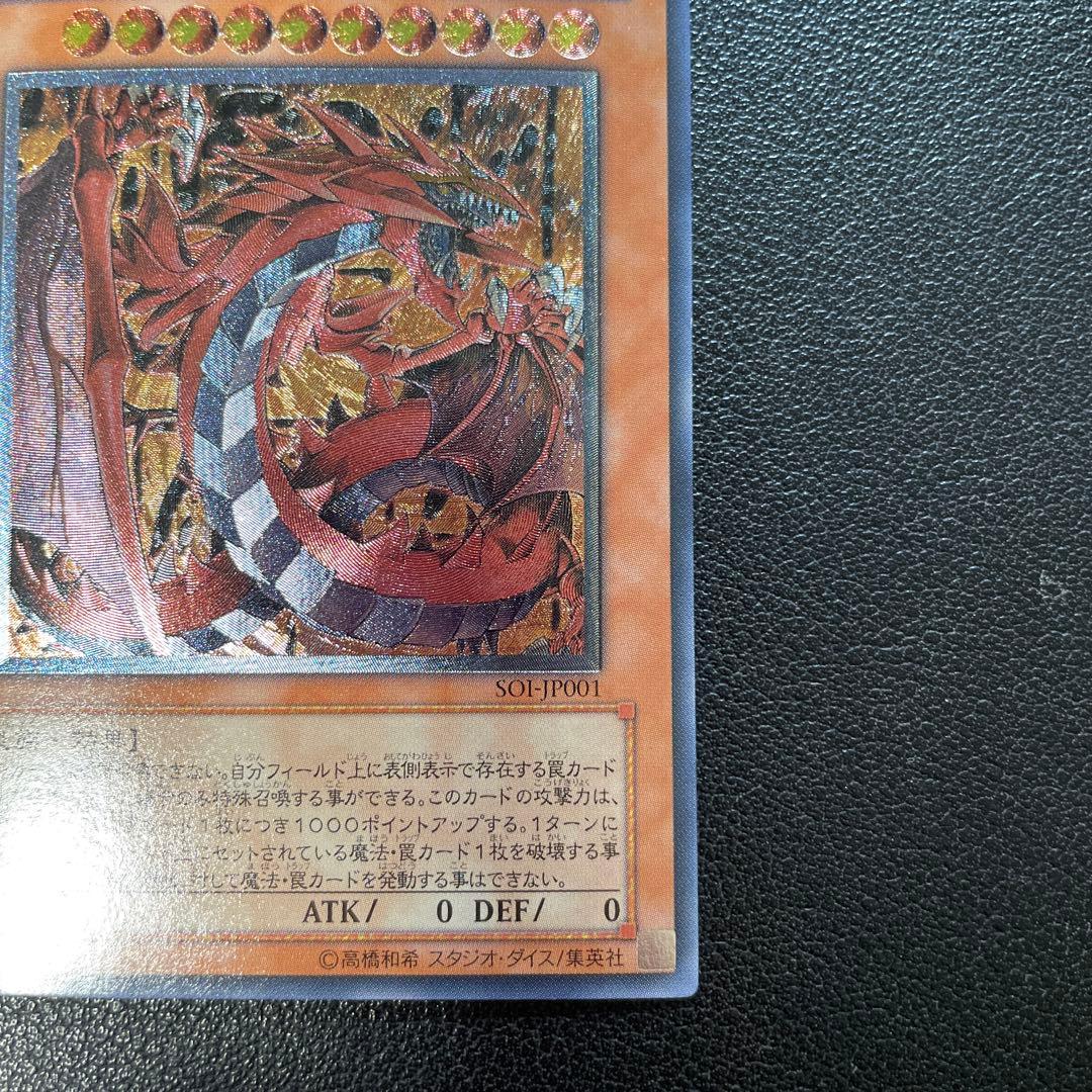 遊戯王　神炎皇ウリア レリーフ　SOI-JP001 g